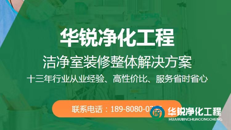 昌吉实验室净化工程装修公司如何选择