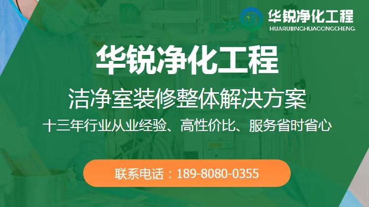 昌吉生物实验室建设-华锐净化工程都有哪些优势